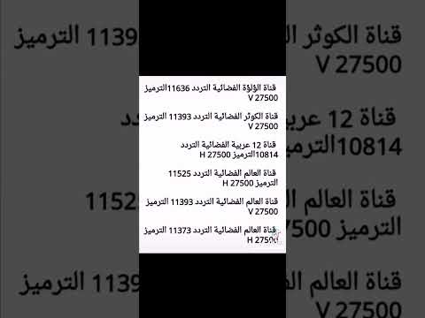 ترددات القنوات العلوية الشيعية