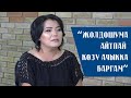 Роза Шакирова: “Жолдошума айтпай көзү ачыкка баргам”