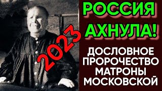 ЭТО ПЕРЕВЕРНЁТ ВСЮ РОССИЮ! ПРЕДСКАЗАНИЕ МАТРОНЫ