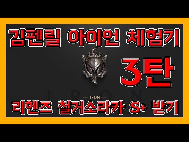 챌랜저에서도 쓰는 철거 소라카 아이언에서 쓴다면?