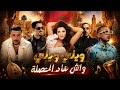 Benny Adam X Lartiste Gendarmia ويلي ويلي واش هاد الحصلة New Cover Version 