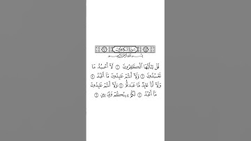 سورة الكافرون بصوت القارئ الشيخ صلاح بوخاطر #القرآن_الكريم #راحة_نفسية #اطمئن #رمضان