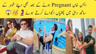 Aiman Khan pregnancy news| Aiman Khan pregnant photo|Aiman Khan second baby|Aiman Khan at vacations|