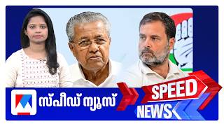 സപഡ നയസ 01.30Pm, മരചച 26, 2026 Speed News