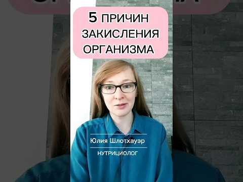 Видео: 5 ПРИЧИН АЦИДОЗА #ацидоз #рвота #диарея  #алкоголь #кислота