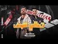العندليب محمد وحيد فـ روقاان غير عادي مع شئلشه عادل صانوه تعالي شوف الجمال ده 