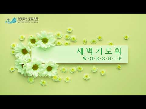 2026년3월3일새벽예배(하나님의 나라가 너희 것임이요/눅6:1~26)