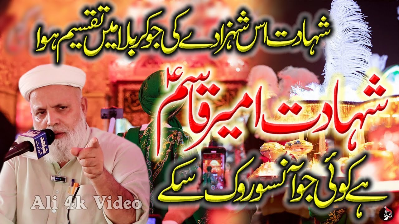 Karbala Ka Waqia || Jafar Hussain Qureshi || Shahadat Ameer Qasim || Ali 4k Video