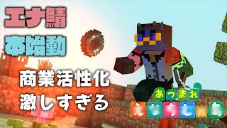 【エナ鯖マイクラ】柴エナの大冒険がしてぇ！！