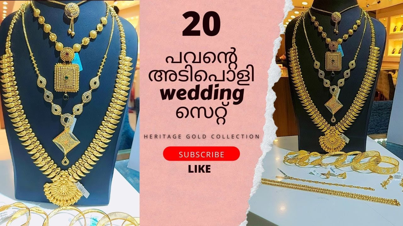 20 പവന്റെ wedding സെറ്റ് | 20 pavan wedding Collection ...