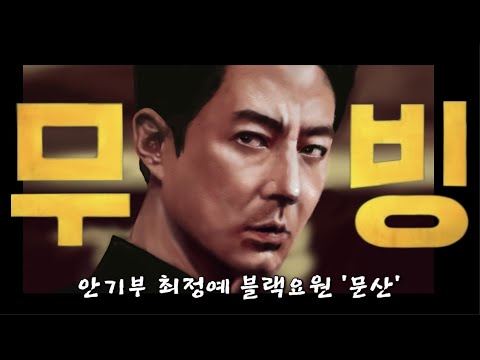 DRAMA 'Moving' Korean Superman Cho In-sung DrawingㅣMoving OST BGMㅣDrawing by BackDO