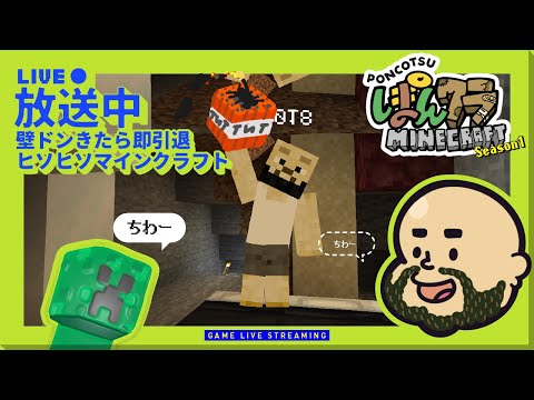 ぽんこつマインクラフトseason1
