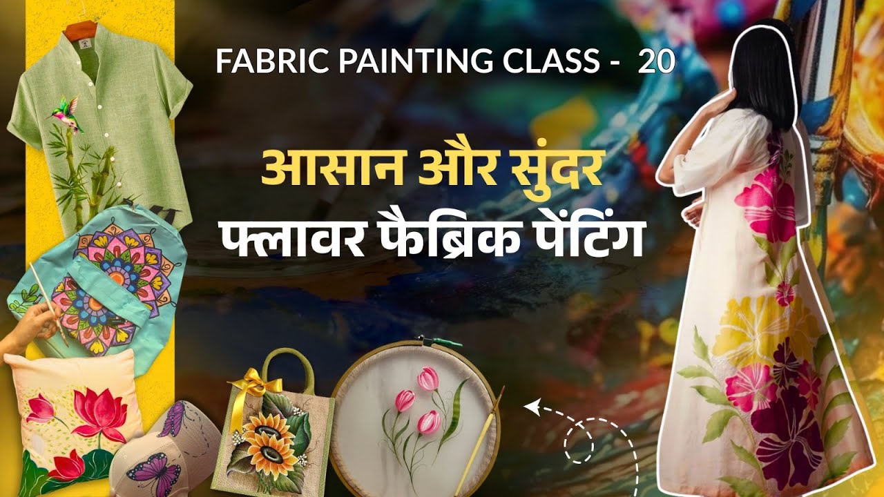 Как нарисовать цветок на ткани | Очень простой пошаговый урок для начинающих