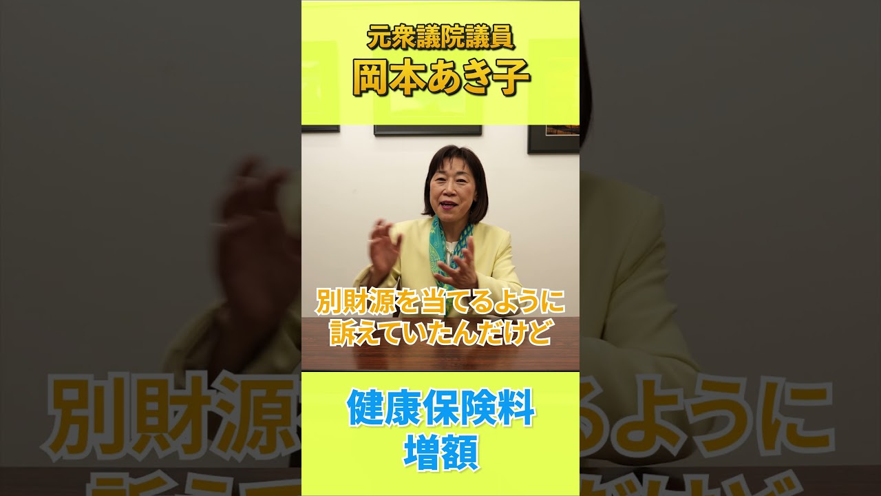密かに上げられる保険料