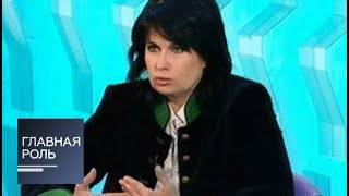 Главная роль. Ольга Ростропович Главная роль. Ольга Ростропович
