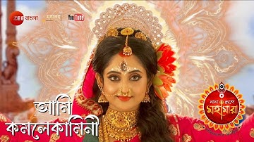 Ami KamoleKamini || Zee Bangla Mahalaya 2021 (Nanarupe Mahamaya ) || Full HD audio juke Box ||