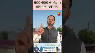500-500 के नोट पर सोने वाली लड़की चढ़ी टंकी पर ! #tanki #note #500