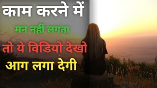 motivational quotes audio in hindi//Motivation Video/Inspiring motivation video/getreadyFORfuture