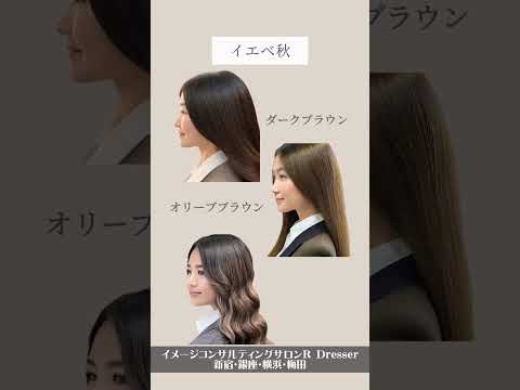＼似合う髪色とは？／小川里奈 #Shorts #似合う髪色 #パーソナルカラー