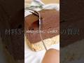 材料3つだけで、この贅沢♡ひとくち食べたら止まらない!生チョコタルト#food #shorts #簡単レシピ #おうちカフェ #チョコレート #お菓子 #お菓子作り #美味しい #スイーツ #手作り