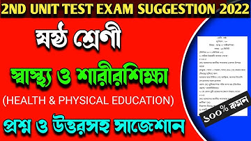 Class 6 sastho sarir sikkha 2nd unit test suggestion 2022।class vi health and physical education