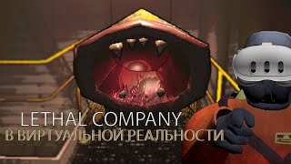: LETHAL COMPANY  VR  