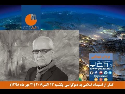 یزدان شهدایی در نشست سراسری گذار؛پرسش و پاسخ پیرامون فعالیت های شورای مدیریت گذار