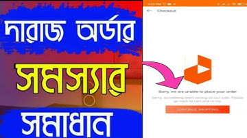 how to solve daraz order issue | Daraz Order Issue | Daraz Order Problem | Daraz Address area Fix