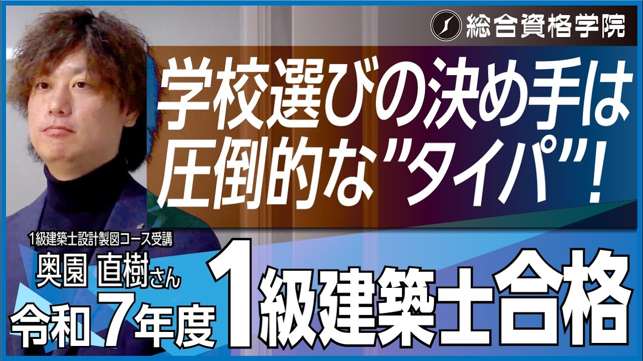 一級建築士　総合資格 設計製図 完全合格対策コース令和6年 1級建築士 設計製図完全合格対策コース - 総合資格学院