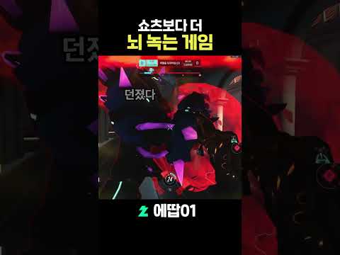 쇼츠보다 <strong>더</strong> 뇌 녹는 <strong>게임</strong>