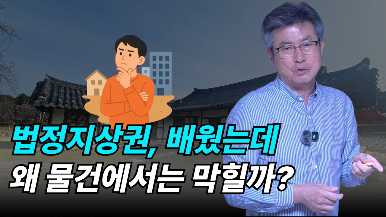 법정지상권 분석, 실제 물건에 그대로 적용해봅니다