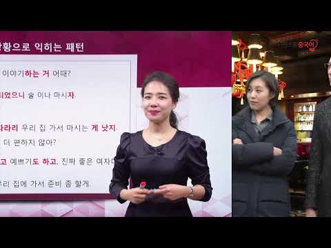 [시원스쿨 중국어] 중국어 핵심패턴 301 38강 #중국어회화 #<strong>시원스쿨중국어</strong>