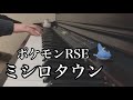 ピアノ ポケモンRSE ミシロタウン 弾いてみた Pokémon RSE Littleroot Town Piano Cover ピアノ ポケモンRSE ミシロタウン 弾いてみた Pokémon RSE Littleroot Town Piano Cover