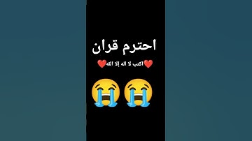 انشر القران الكريم افضل من الدنيا #اكسبلور #المصحف #القزابري #لايك