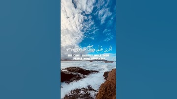 وما كان ربك ليهلك القرى بظلم وأهلها مصلحون | القارئ إسلام صبحي