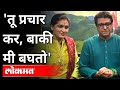 'तू प्रचार कर, बाकी मी बघतो' | Raj Thackeray On Rupali Thombre Patil | Pune News