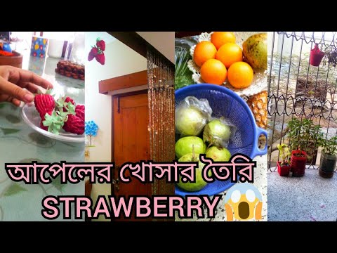 ভিডিও: আপেল এবং স্ট্রবেরি দিয়ে চূর্ণবিচূর্ণ