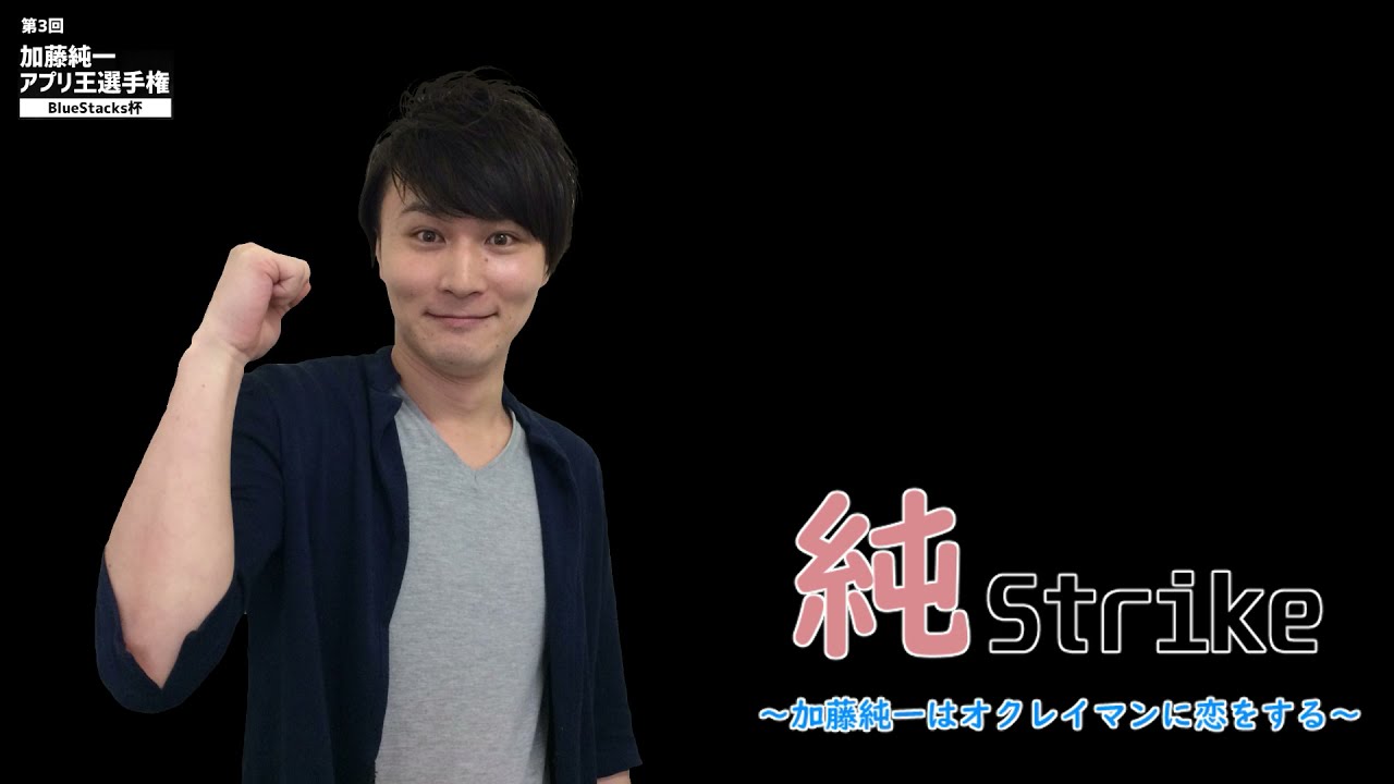 【非売品】加藤純一マウスパッド アプリ王選手権 参加賞 第3回加藤純一アプリ王選手権投稿作品 | Neetrio.jp