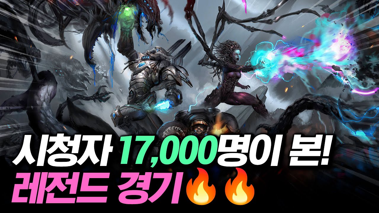시청자만 17,000명?!ㄷㄷ '레전드' 라는 단어로는 부족한, 미친 빨무 경기가 나왔습니다 ㄷㄷ