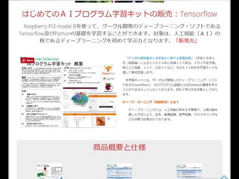 Line@クーポン配布中：はじめてのＡＩプログラム学習キットの販売：ｔｅｎｓｏｒｆｌｏｗ，Ｐｙｔｈｏｎ学習