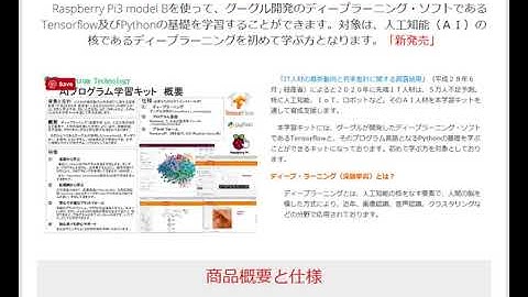 Line@クーポン配布中：はじめてのＡＩプログラム学習キットの販売：ｔｅｎｓｏｒｆｌｏｗ，Ｐｙｔｈｏｎ学習