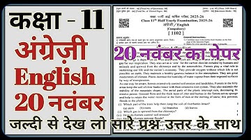 Class 11 English half yearly exam paper 2025 || Class 11 English half yearly exam 20 Nov 2025