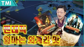 보드게임 팬데믹 확장: 벼랑 끝에서 맛보기 screenshot 4