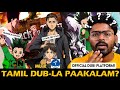 ATTACK ON TITAN & HUNTER X HUNTER OFFICIAL TAMIL DUB AVAILABLE? #attackontitan #hunterxhunter #eren