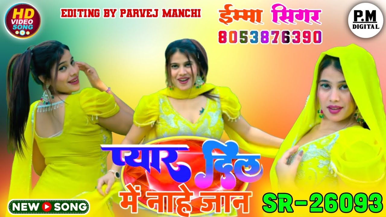 SR26093 IMMA SINGER NEW SONG TRINDING SONG ASLAM SINGER 9797 प्यार दिल में नाहे जान New Mewati song)