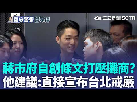 Taipei City Government Creates Its Own Laws to Suppress Grassroots Vendors? Yu Beichen Reveals Ch...
