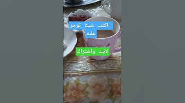 مساء جميل    والقوة ترافقني  /لعشاق القهوة تلاوة ماشاء الله تبارك الرحمان لسورة الفلق عبد الباسط