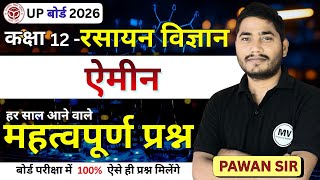 Class 12 Chemistry Amines | Most Important Old Year Questions 🔥| UP Board 2026 | unsolved paper