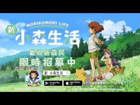 【新 小森生活】離開喧囂的城市，前往記憶中的小森村🌄