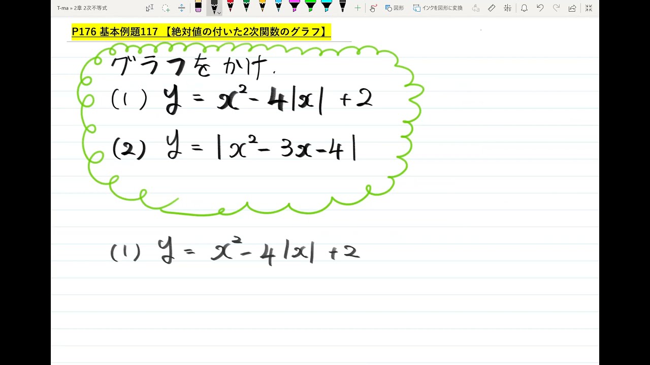 Blue Chart Explanation: Math I] Basic Example 117: 
